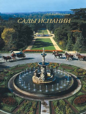 cover image of Сады Испании